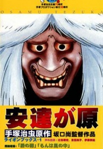 Adachi-ga Hara (Adachi-ga Hara)