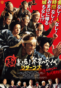 Samurai Hustle 2 (Chokosoku! Sankin kotai Returns)