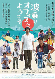 Naminori Office e Yokoso (Naminori Office e Yokoso)