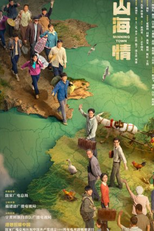 Minning Town (山海情)