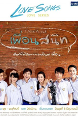 Love Songs Love Series: Close Friend (Love Songs Love Series ตอน เพื่อนสนิท)