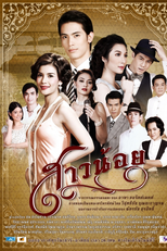 Little Girl (Sao Noi)