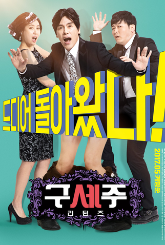 Poster 1 de Filme Oh! My God: Returns (2017)