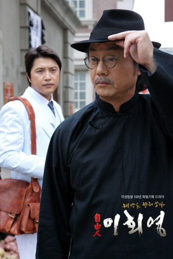  de Série Freedom Fighter, Lee Hoe Young (2010)