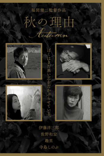 Poster de Filme Autumn (2016)