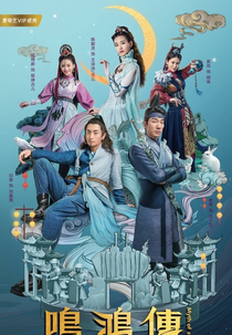 Myth of Sword (Ming Hong Chuan)