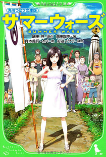 Guerras de Verão - Poster / Capa / Cartaz - Oficial 6