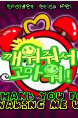 Thank You For Waking Me Up (Thank You For Waking Me Up)