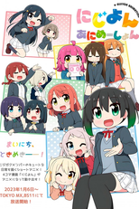 にじよん あにめーしょん (にじよん あにめーしょん)