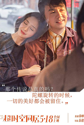 Poster 13 de Filme How Long Will I Love U (2018)