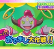 Hoopa's Appearance! Operations