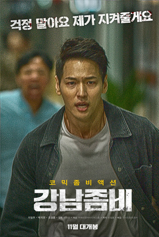 Poster 3 de Filme Gangnam Zombie (2023)