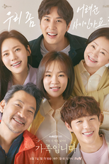 아는 건 별로 없지만 가족입니다 (아는 건 별로 없지만 가족입니다)