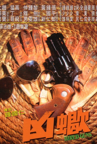 Poster 1 de Filme Hired Guns (1981)