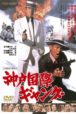 Gangues Internacionais De Kobe (Kobe Kokusai Gang)