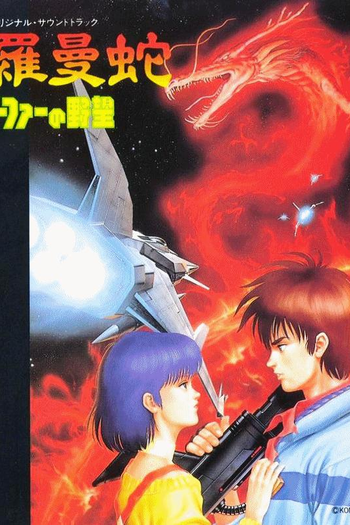  de Série Salamander (1987)