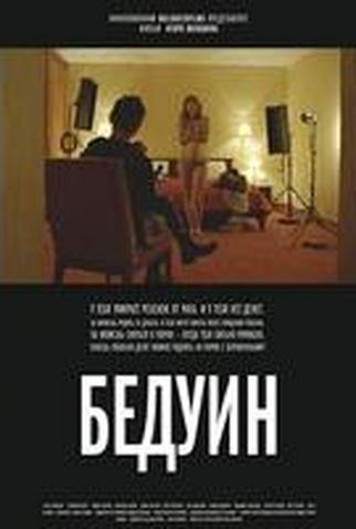 Poster 1 de Filme Bedouin  (2011)