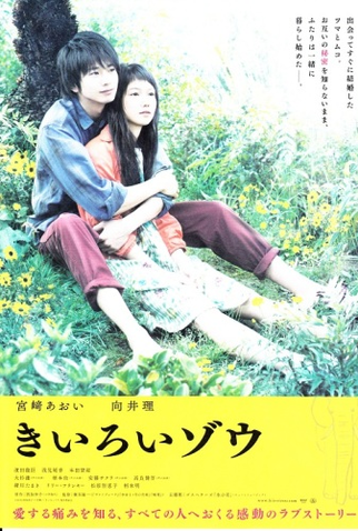 Poster 2 de Filme Kiiroi Zou (2013)