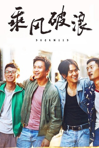 Poster 2 de Filme Duckweed (2017)