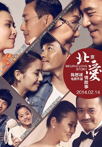 Beijing Love Story (北京愛情故事)