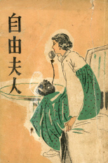 Madame Liberdade (자유부인)