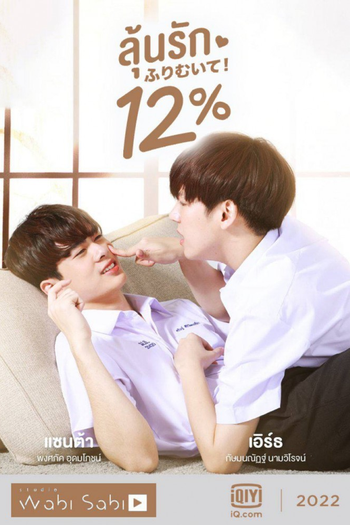 Poster de Franquia ลุ้นรัก 12% (None)