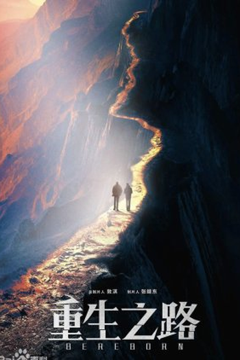 Poster de Série Be Reborn 2 (2023)