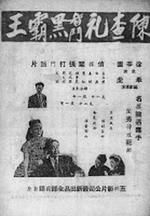 Charlie Chan contra a Ameaça Negra (Charlie Chan's Battle of wits against the Black Bully)