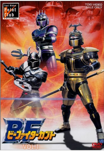 B-Fighter Kabuto (Bī Faitā Kabuto)