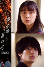 Yume no Shizuku to Hoshi no Hana (夢の雫と星の花)