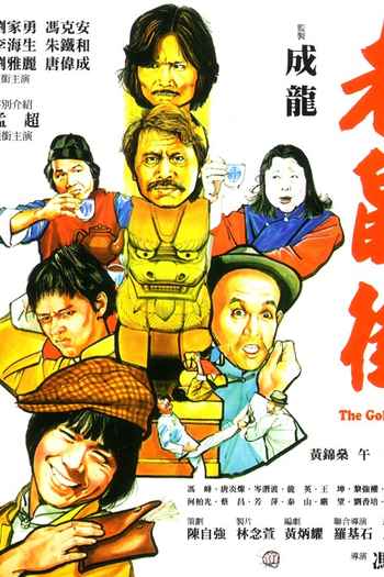  de Filme The Gold Hunters (1981)