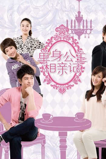 Poster de Série Single Princesses and Blind Dates  (2010)