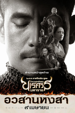 A Lenda do Guerreiro do Fogo Parte VI (ตำนานสมเด็จพระนเรศวรมหาราช King Naresuan Part VI: The end of Hong Sa)