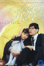 Our Sweet Days of Youth (Our Sweet Days of Youth)