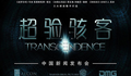 Revelado as primeiras imagens e bastidores de “Transcendence” estrelado por Johnny Depp