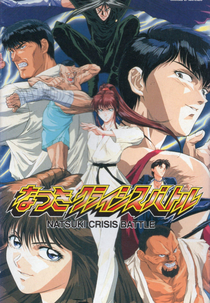 Natsuki Crisis (なつきクライシス)