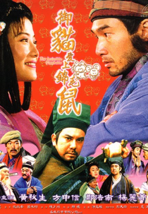 The Invincible Constable (七俠五義之五鼠鬧東京)