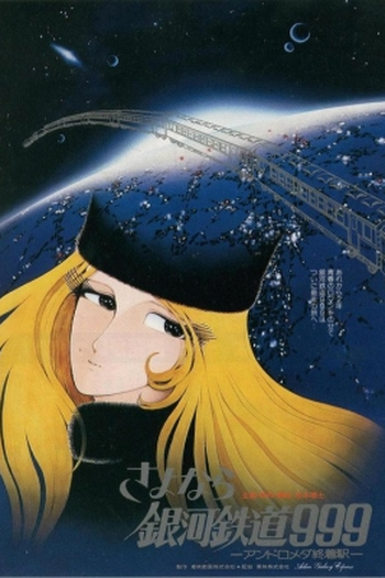 Poster de Filme Adieu Galaxy Express 999 (1981)
