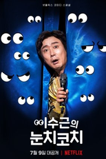 Lee Su-Geun: The Sense Coach (이수근의 눈치코치)