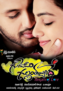 Gunde Jaari Gallanthayyinde (Gunde Jaari Gallanthayyinde)