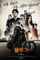 Dragon Inn Part 1: The City of Sadness (용루각:비정도시)