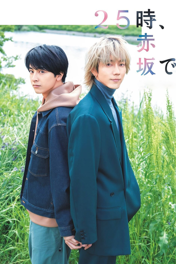 Poster de Franquia 25時、赤坂で (2024)