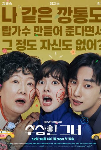 Poster 1 de Série Who Is She (2024)