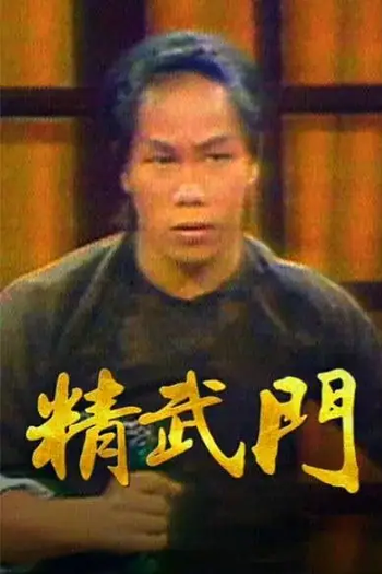 Poster de Série Gate of Valor (1977)