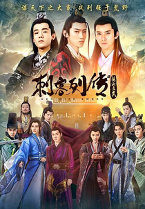 Men with Sword 2 (刺客列傳2)