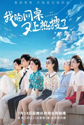 Poster 1 de Série My Deskmate (2021)