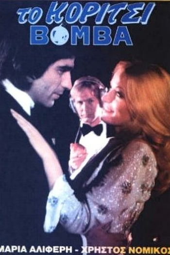  de Filme Os Olhos da Morte (1976)