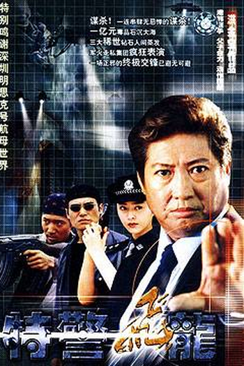  de Série Flying Dragon - The Special Unit (2002)