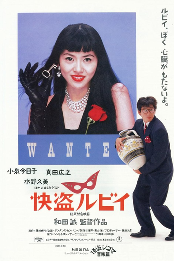 Poster de Filme Kaitō Ruby (1988)