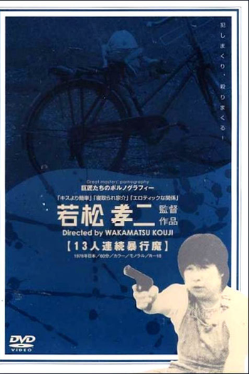 Poster de Filme Serial Rapist (1978)